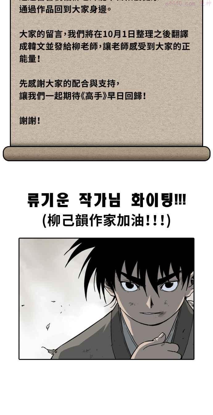 高手~漫画,第2部 第75话4图