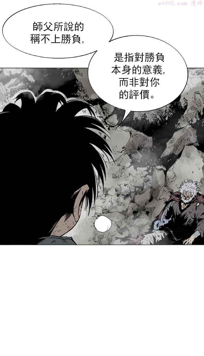 高手~漫画,第78话 野狗群 20话4图