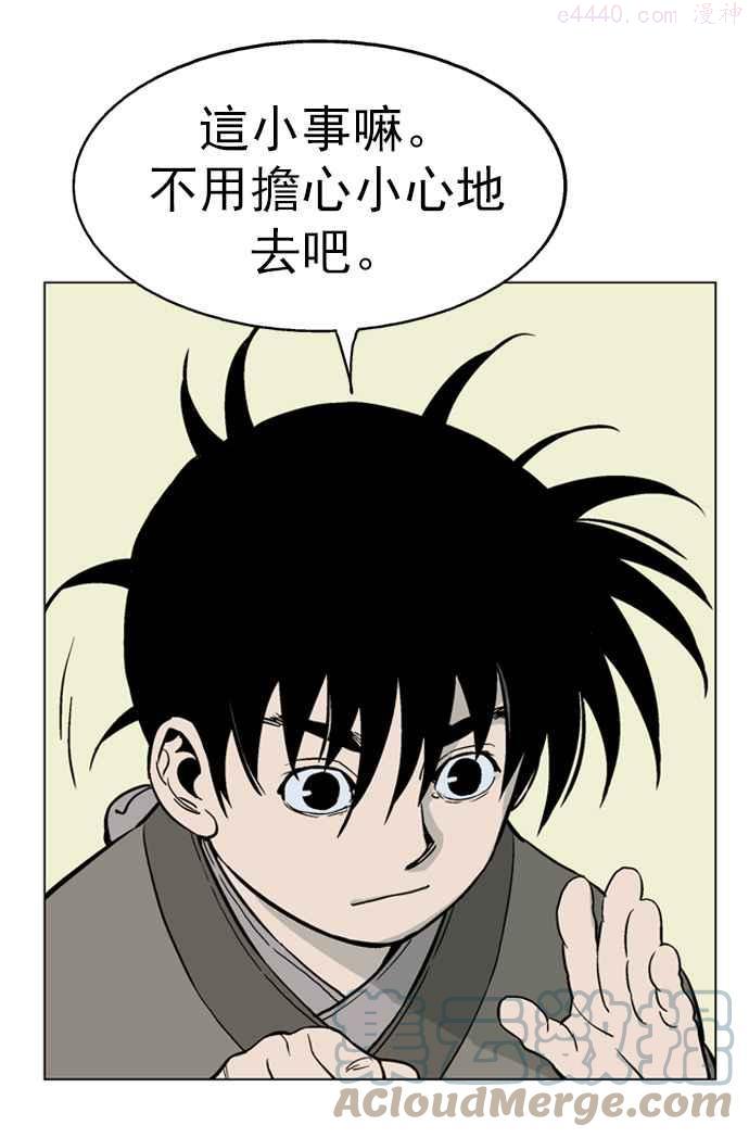 高手~漫画,第35话 白马谷 165图