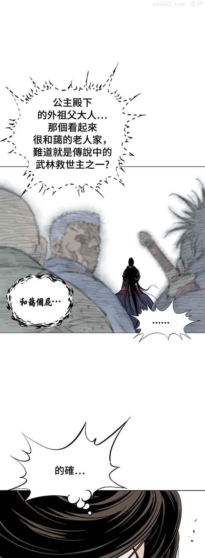 高手~漫画,第2部 第52话1图