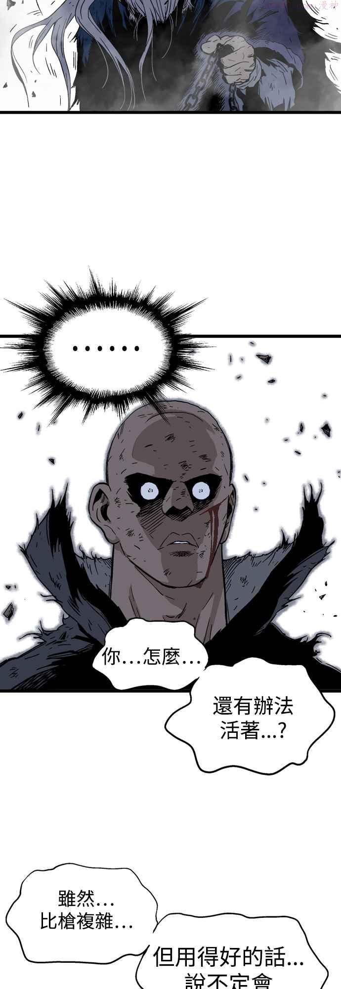 高手~漫画,第2部 第79话3图