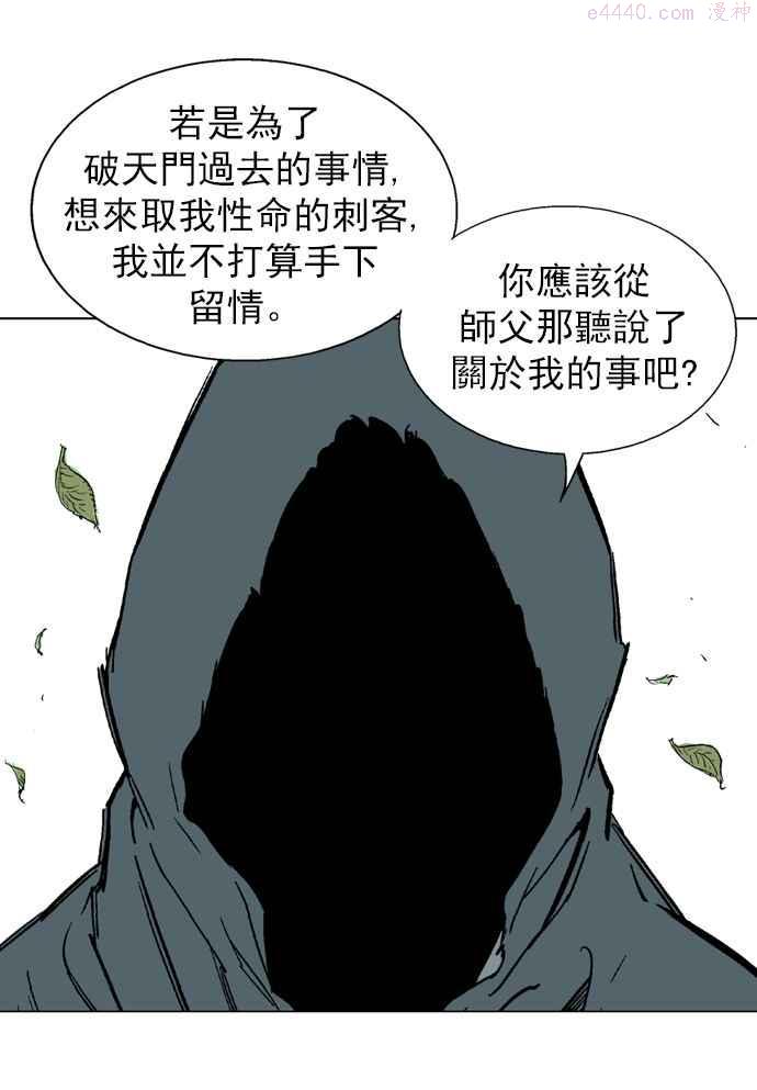 高手~漫画,第81话 鬼影 2话2图