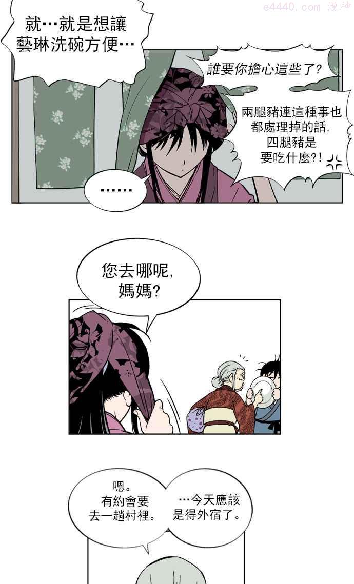 高手~漫画,第2话 美女宋楚香1图