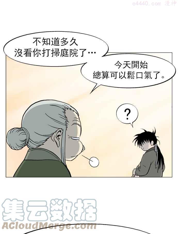 高手~漫画,第35话 白马谷 165图