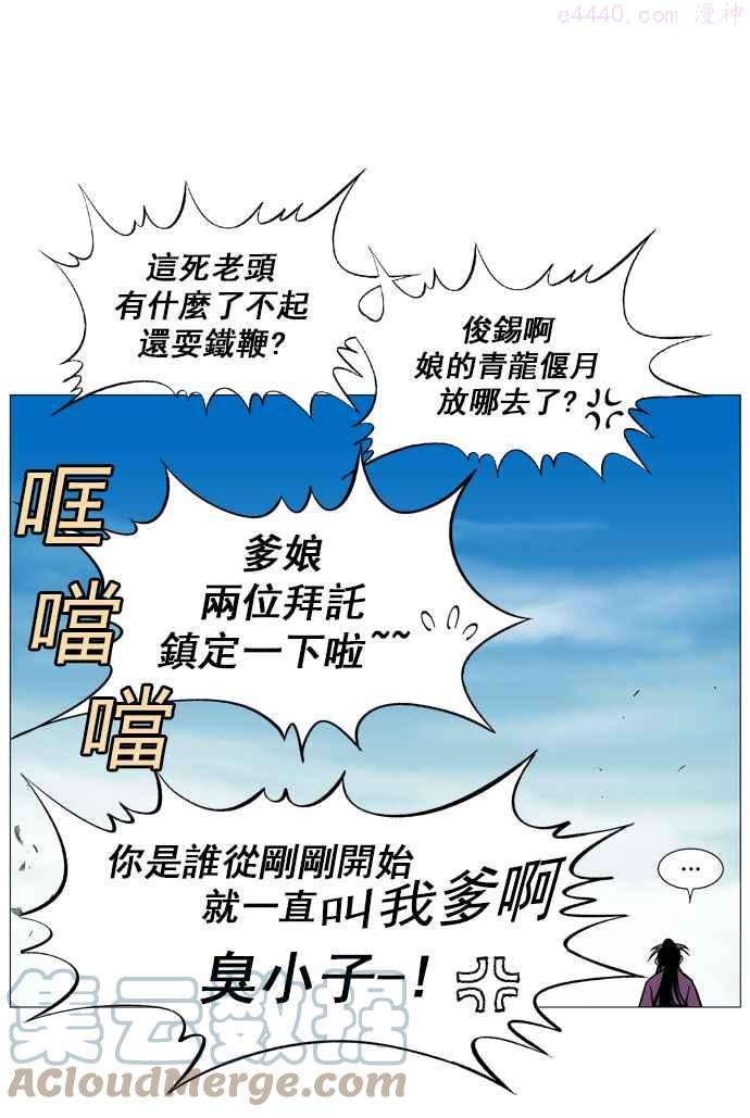 高手~漫画,第36话 铁狮子 陶谦 11图