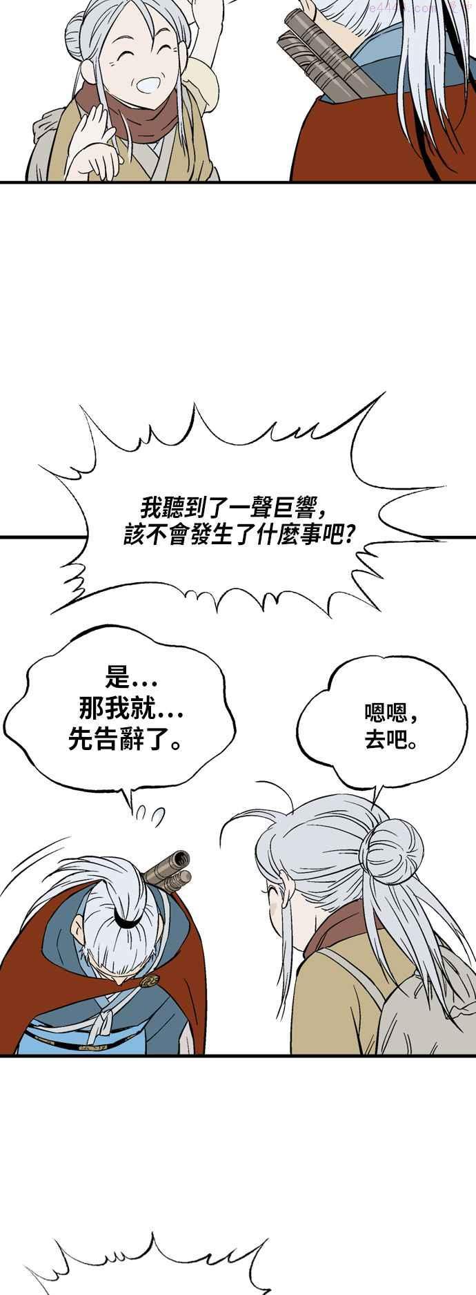 高手~漫画,第2部 第133话2图