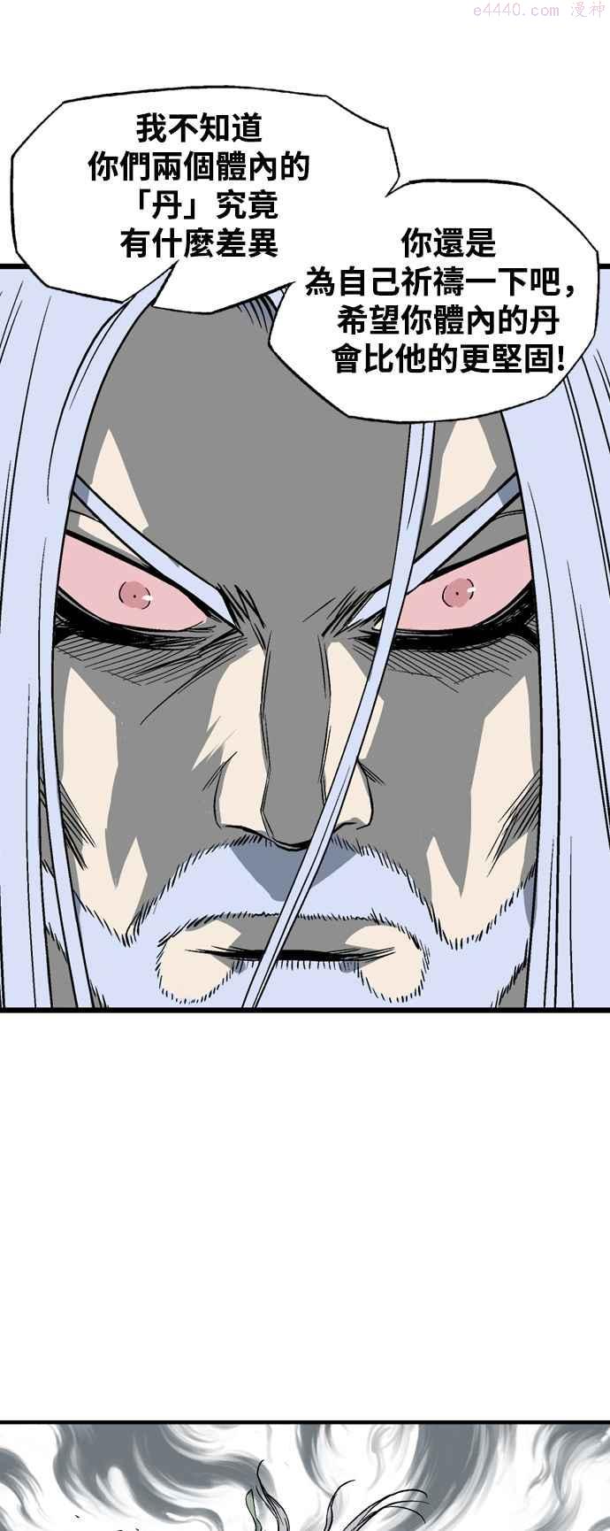 高手~漫画,第2部 第123话5图