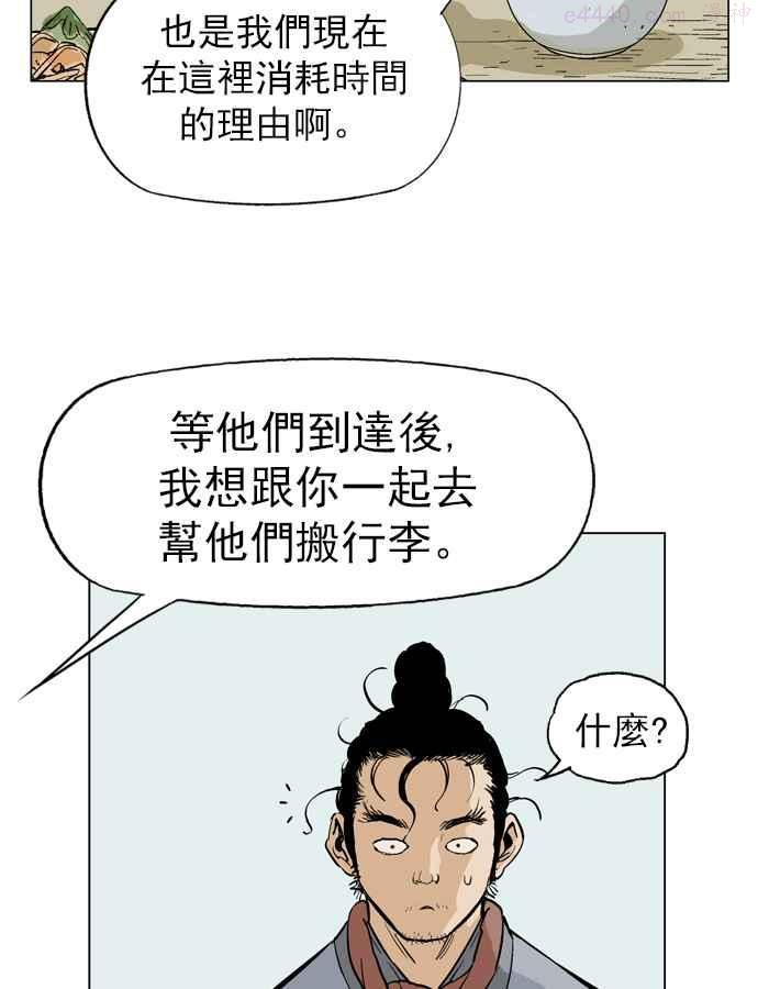高手~漫画,第21话 白马谷 24图