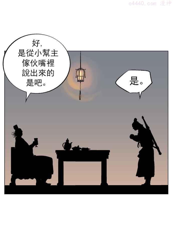 高手~漫画,第44话 铁狮子 陶谦 94图