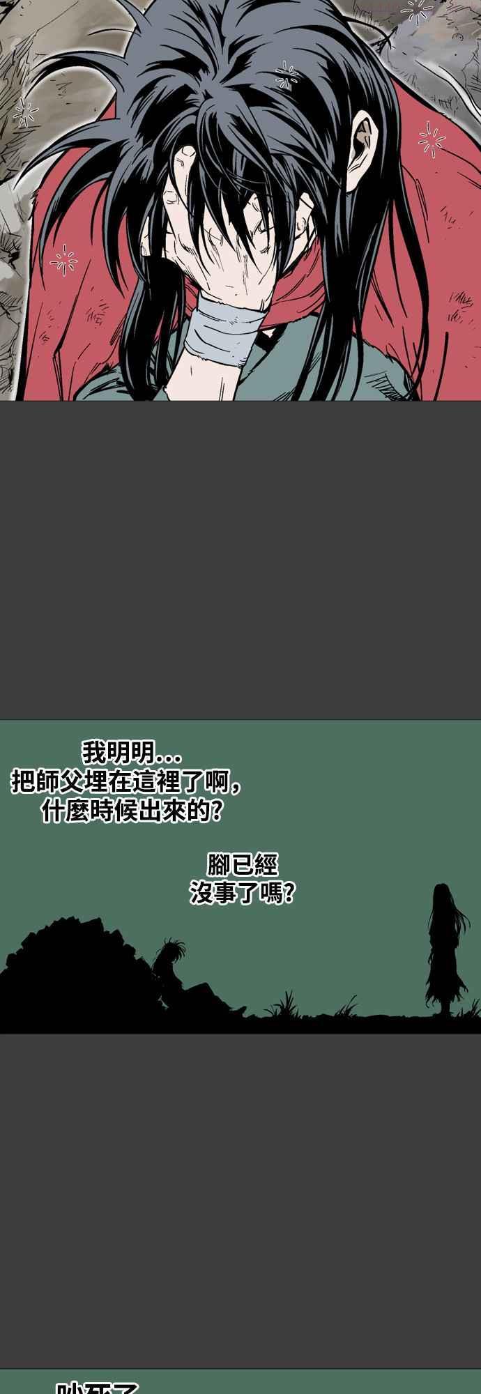 高手~漫画,第2部 第58话3图