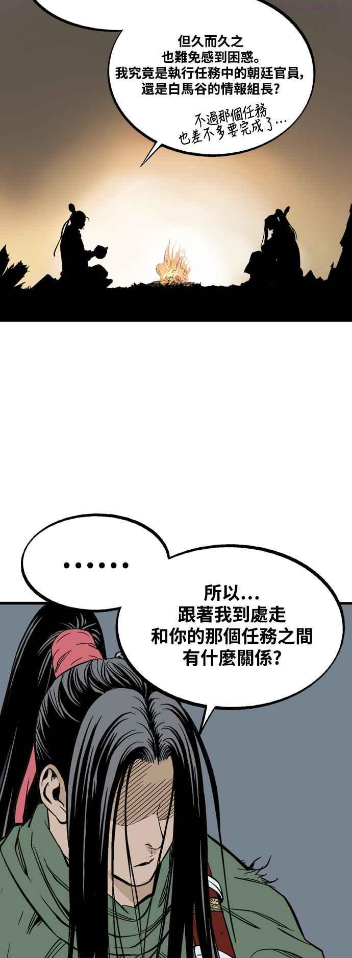 高手~漫画,第2部 第137话1图