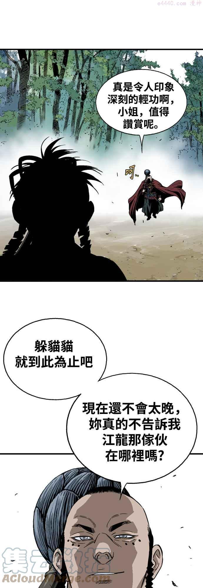 高手~漫画,第2部 第84话4图