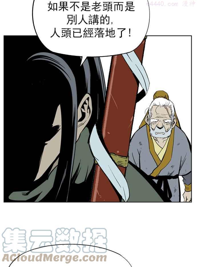 高手~漫画,第11话 红颜剑鬼苏真红 11图