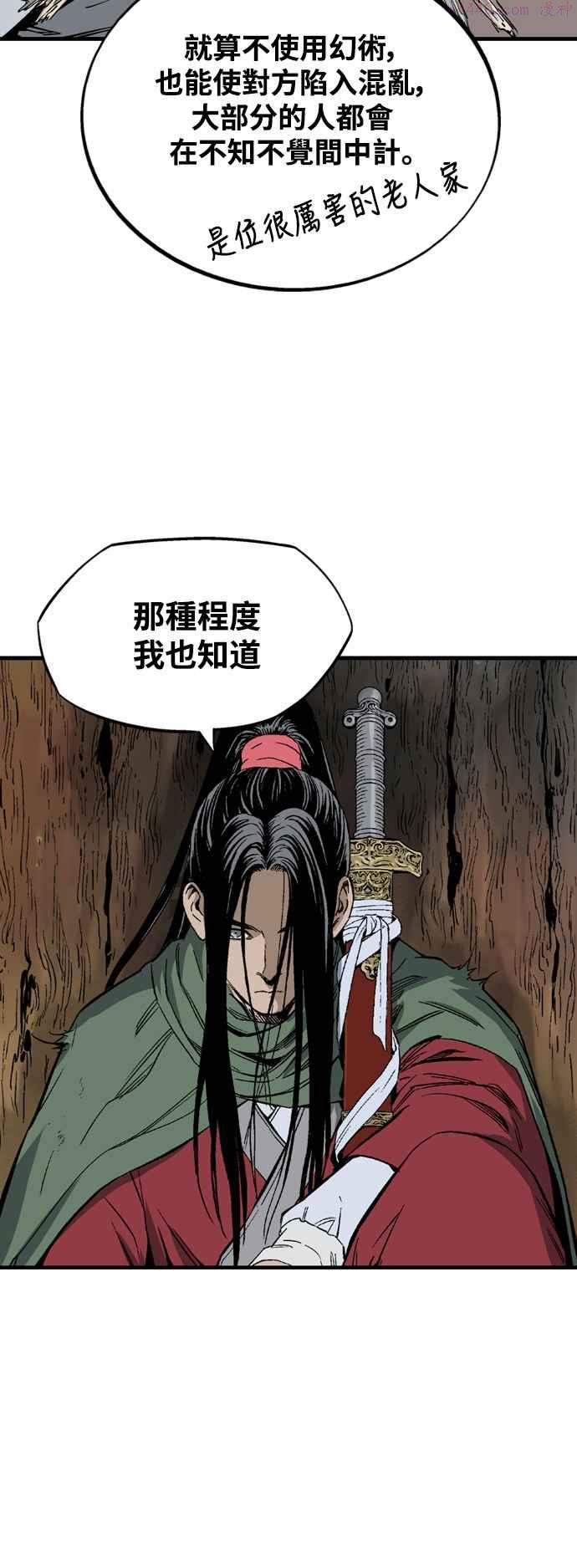 高手~漫画,第2部 第137话4图