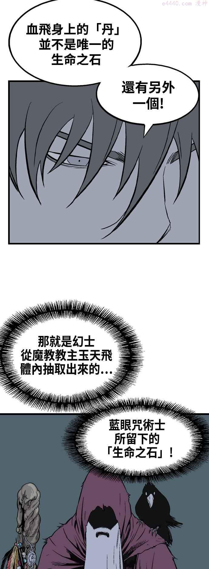 高手~漫画,第2部 第104话3图