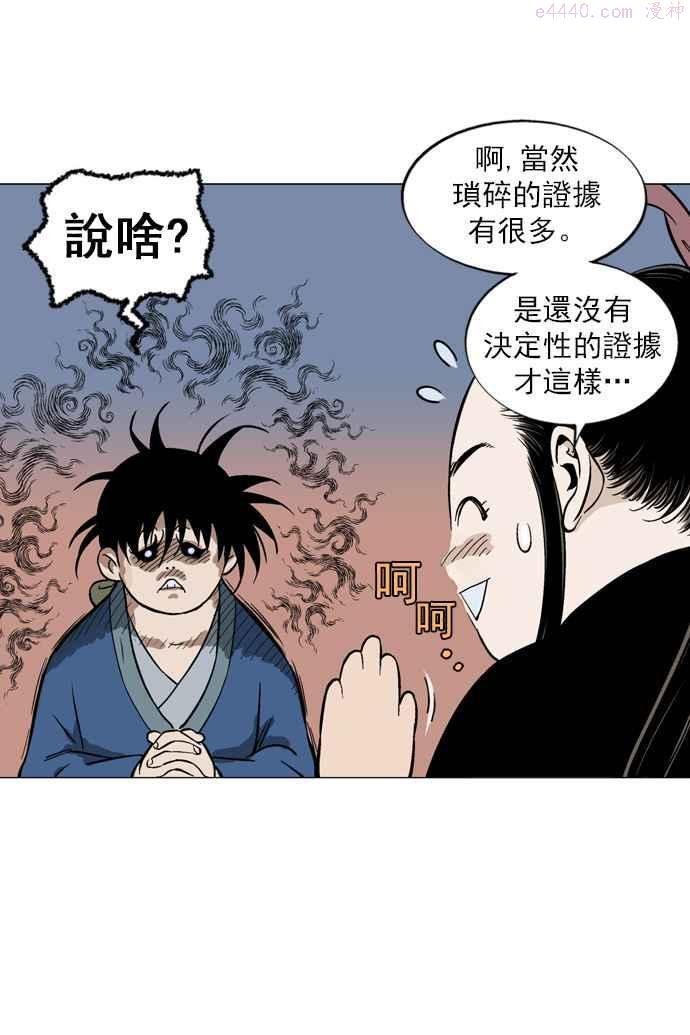 高手~漫画,第2部 第5话2图