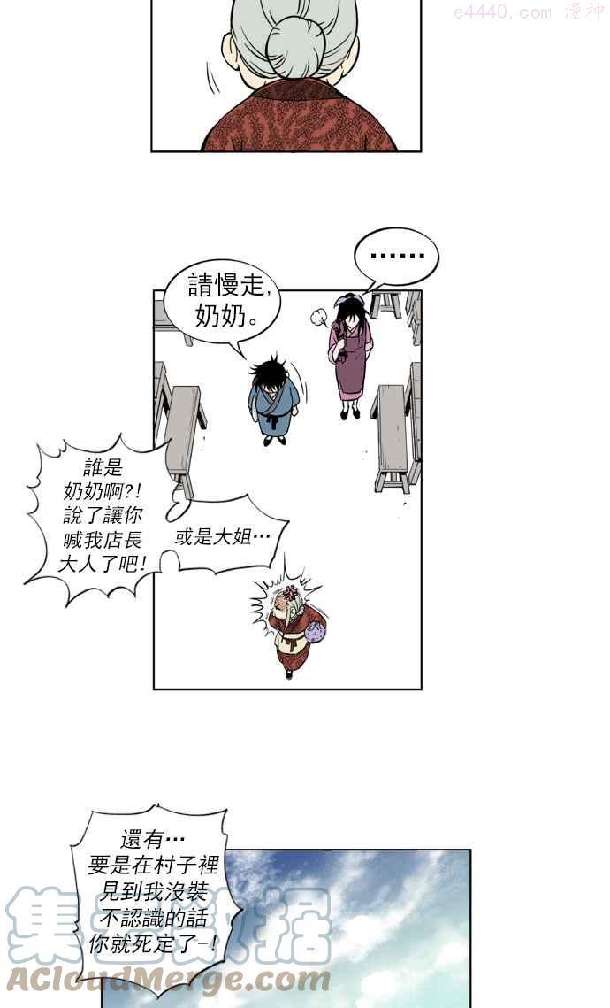 高手~漫画,第2话 美女宋楚香2图