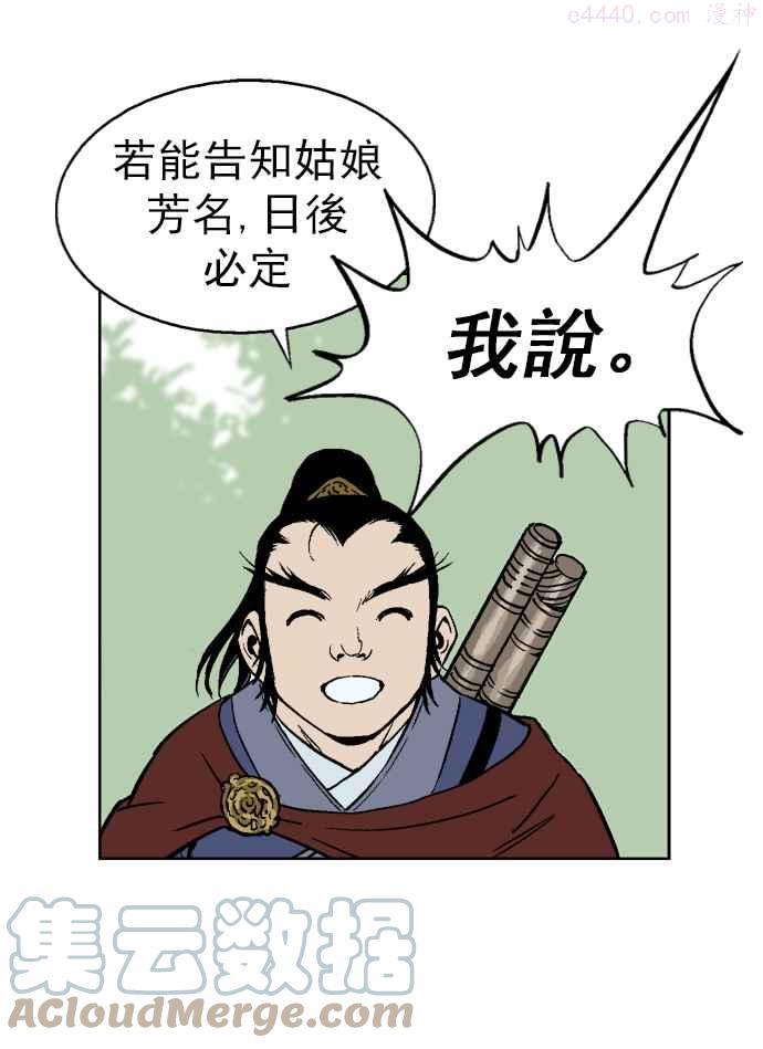 高手~漫画,第37话 铁狮子 陶谦 25图