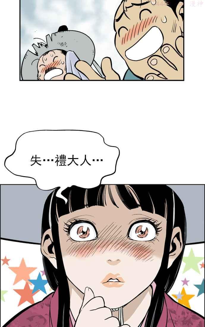 高手~漫画,第1话 一年后2图