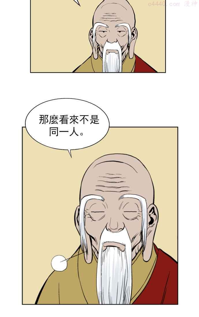 高手~漫画,第13话 红颜剑鬼苏真红 33图