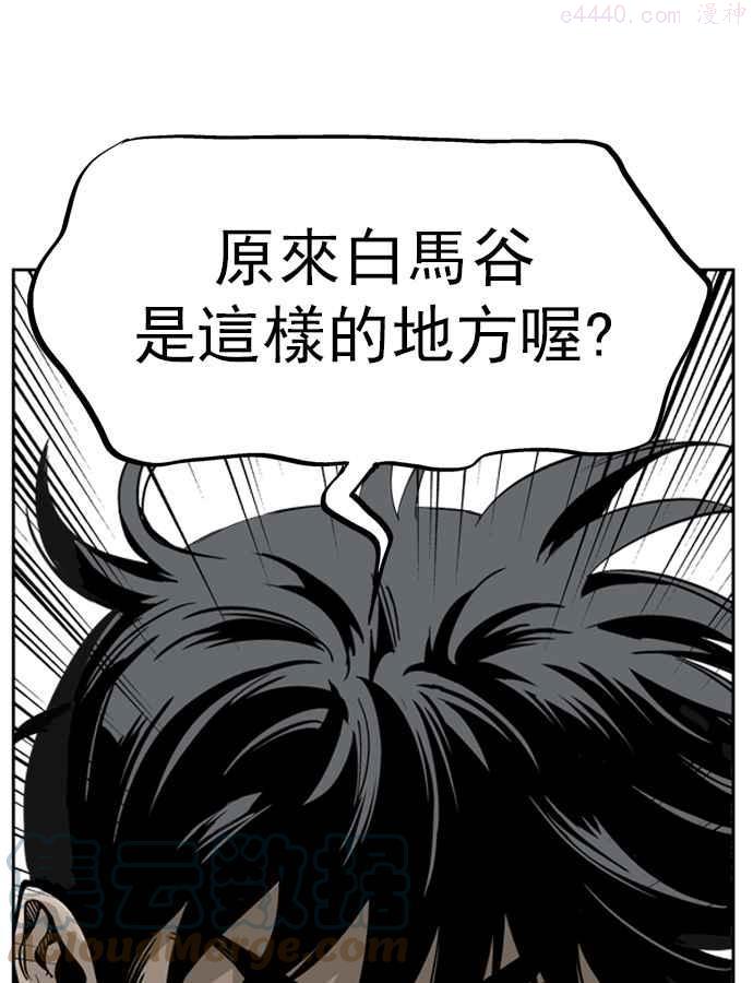 高手~漫画,第24话 白马谷 51图