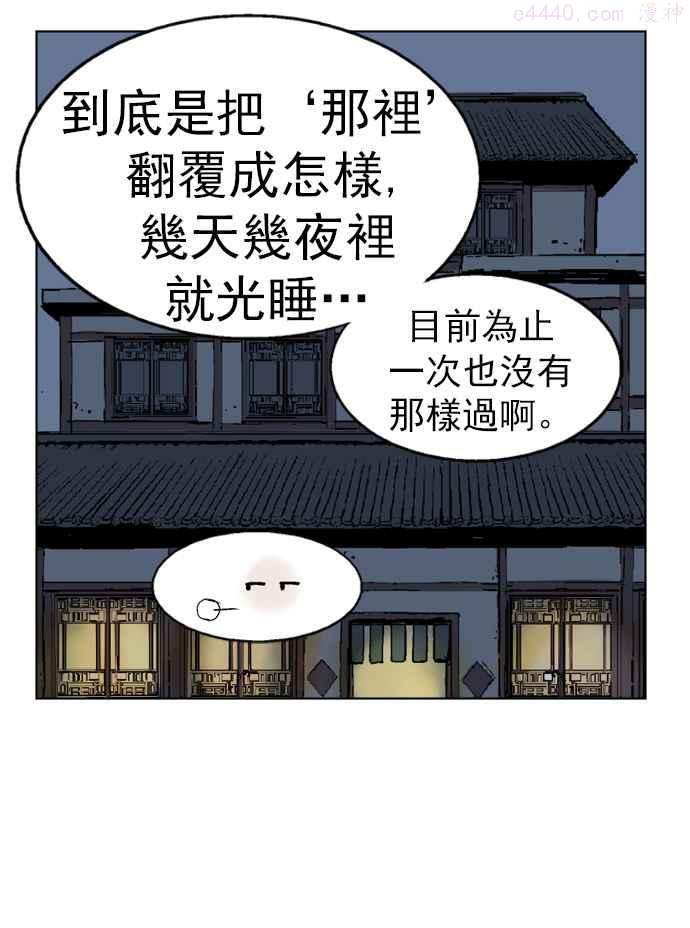高手~漫画,第34话 白马谷 154图