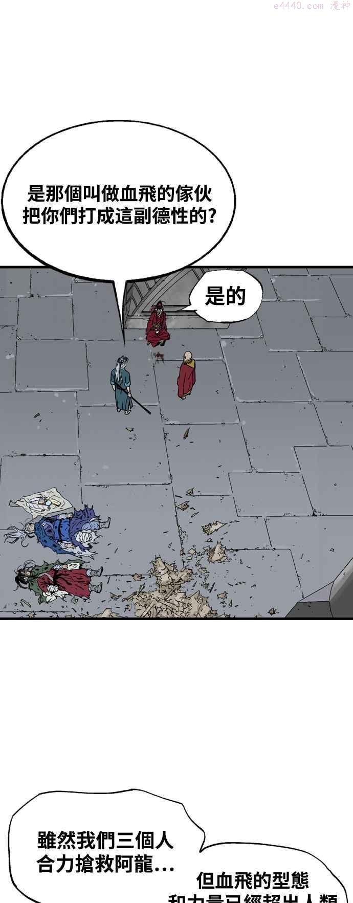 高手~漫画,第2部 第111话4图