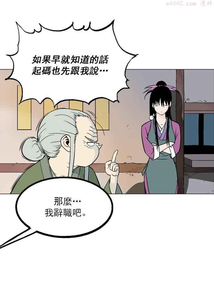 高手~漫画,第58话 波纹 4话3图