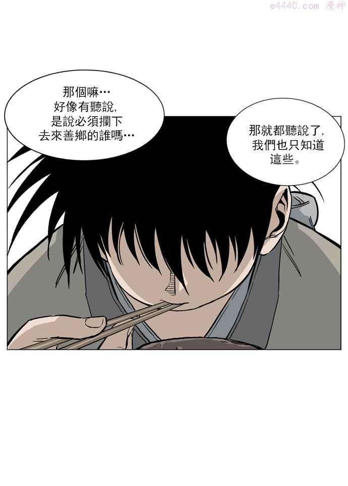 高手~漫画,第65话 野狗群 7话2图