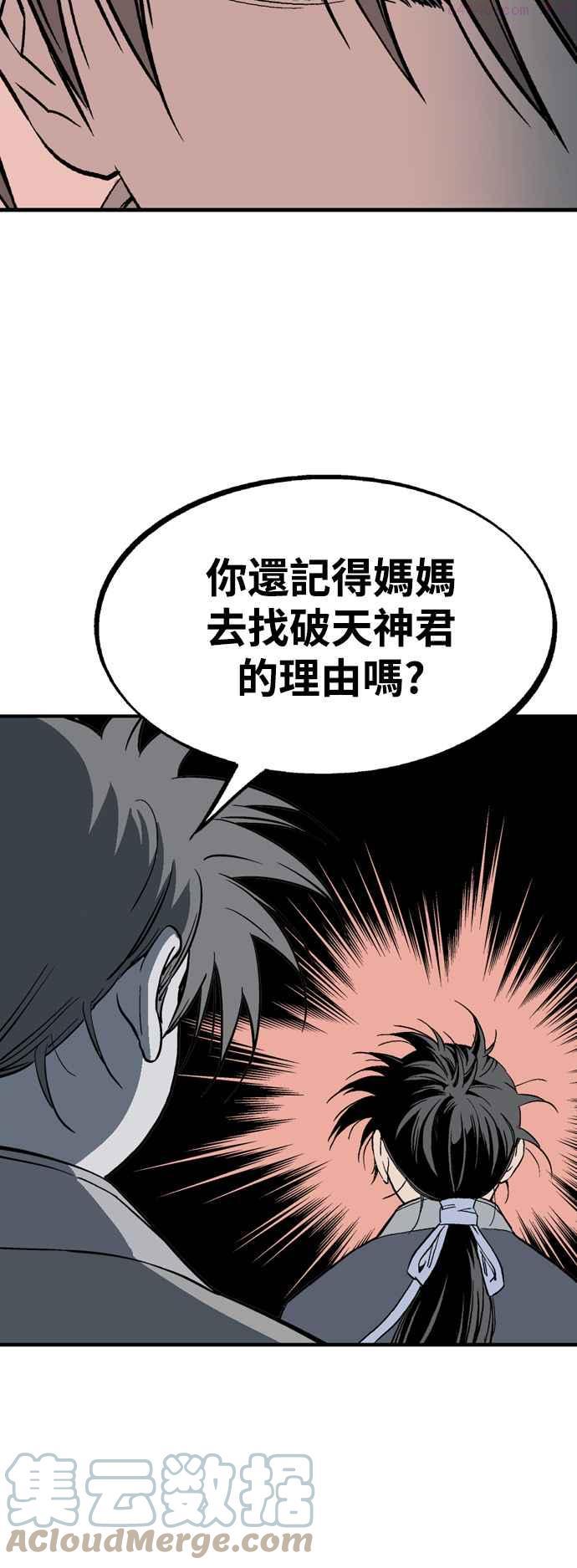 高手~漫画,第2部 第86话3图