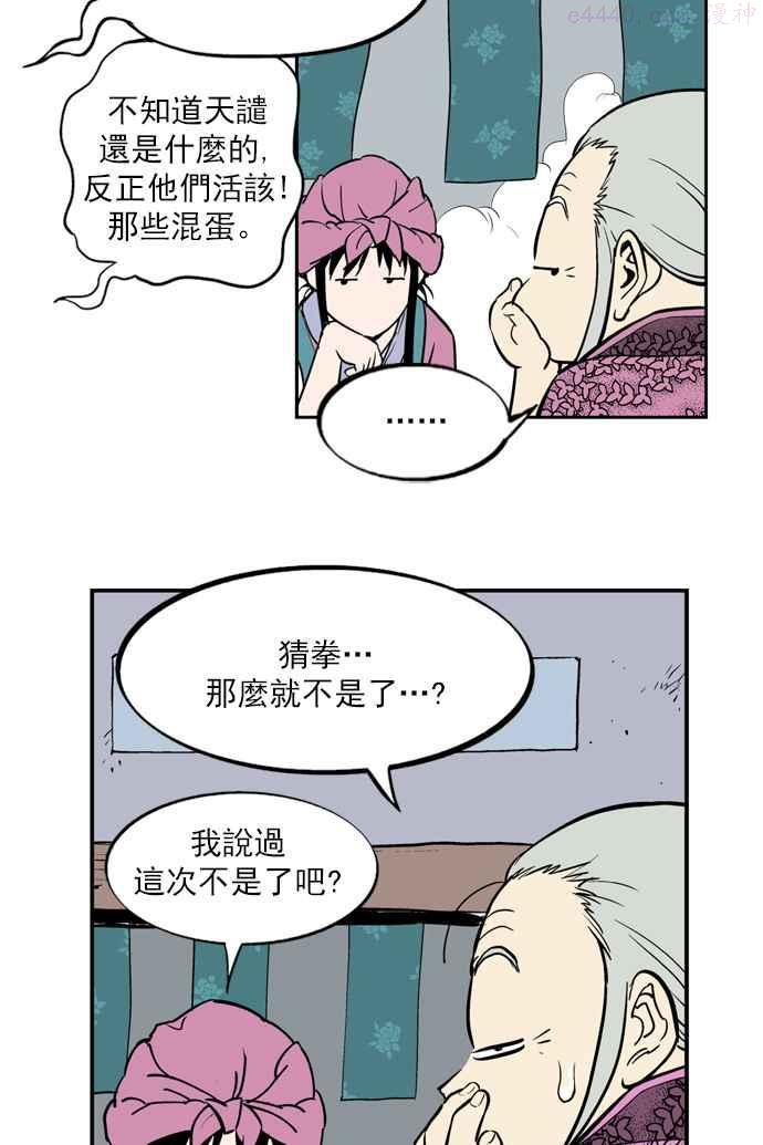 高手~漫画,第7话 剪刀 石头 布 42图