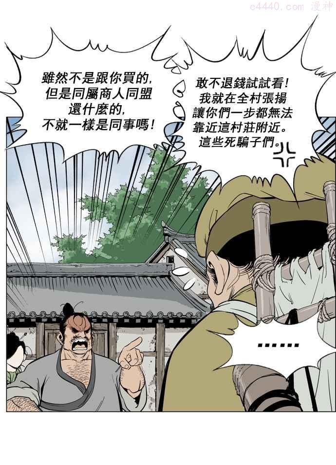 高手~漫画,第21话 白马谷 23图