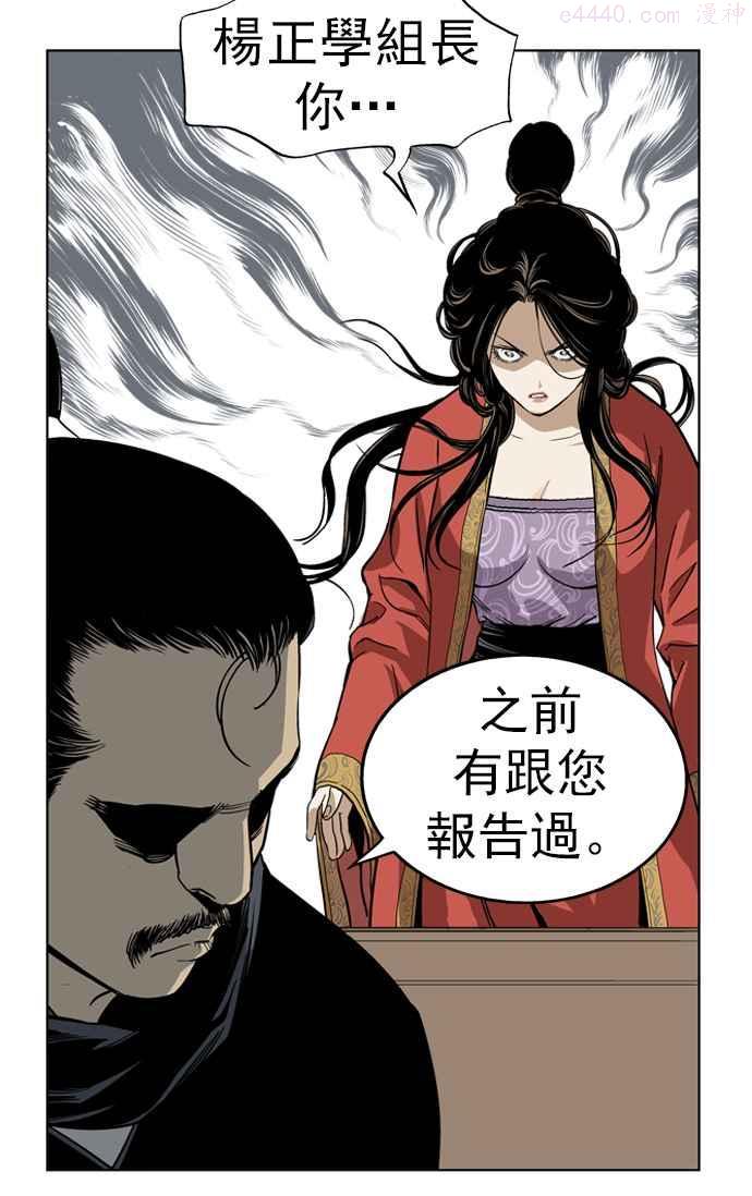 高手~漫画,第27话 白马谷 84图