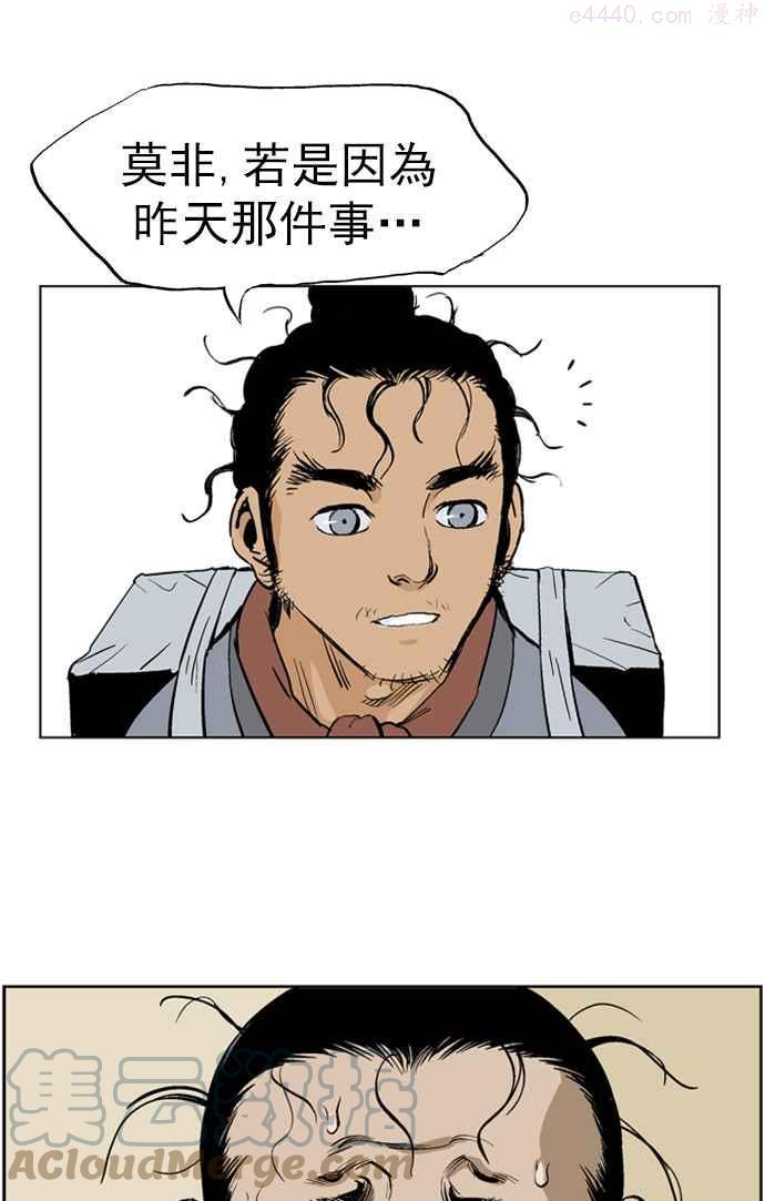 高手~漫画,第22话 白马谷 31图