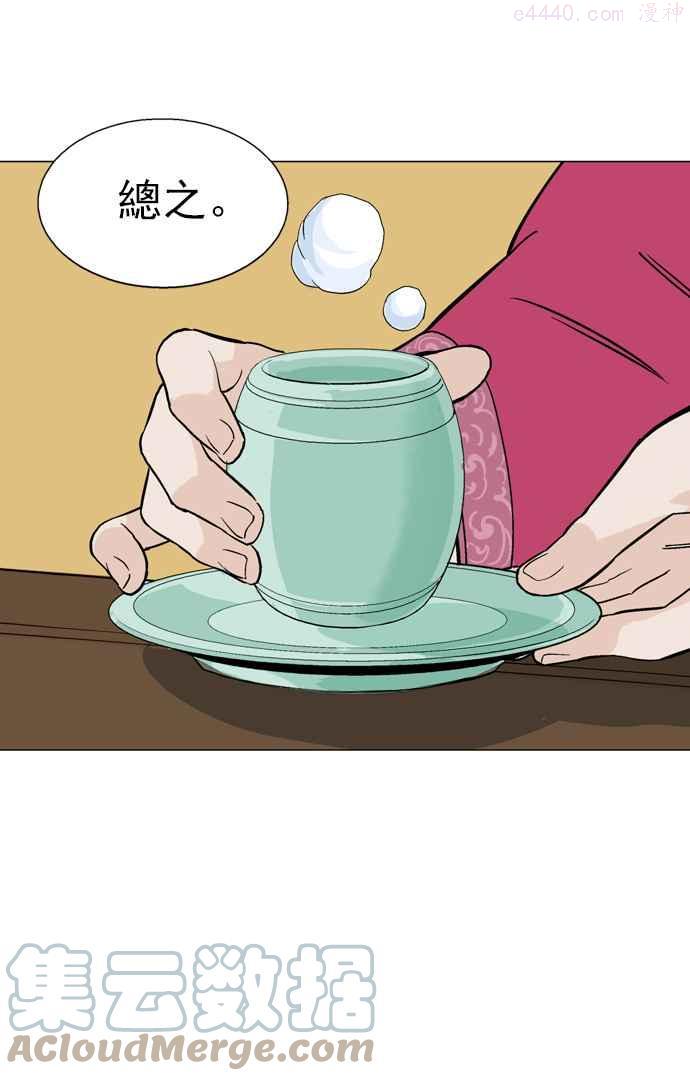 高手~漫画,第2部 第27话5图