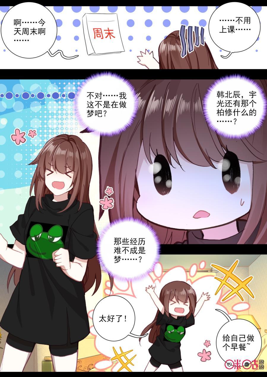 第91话：真实与否的梦境2