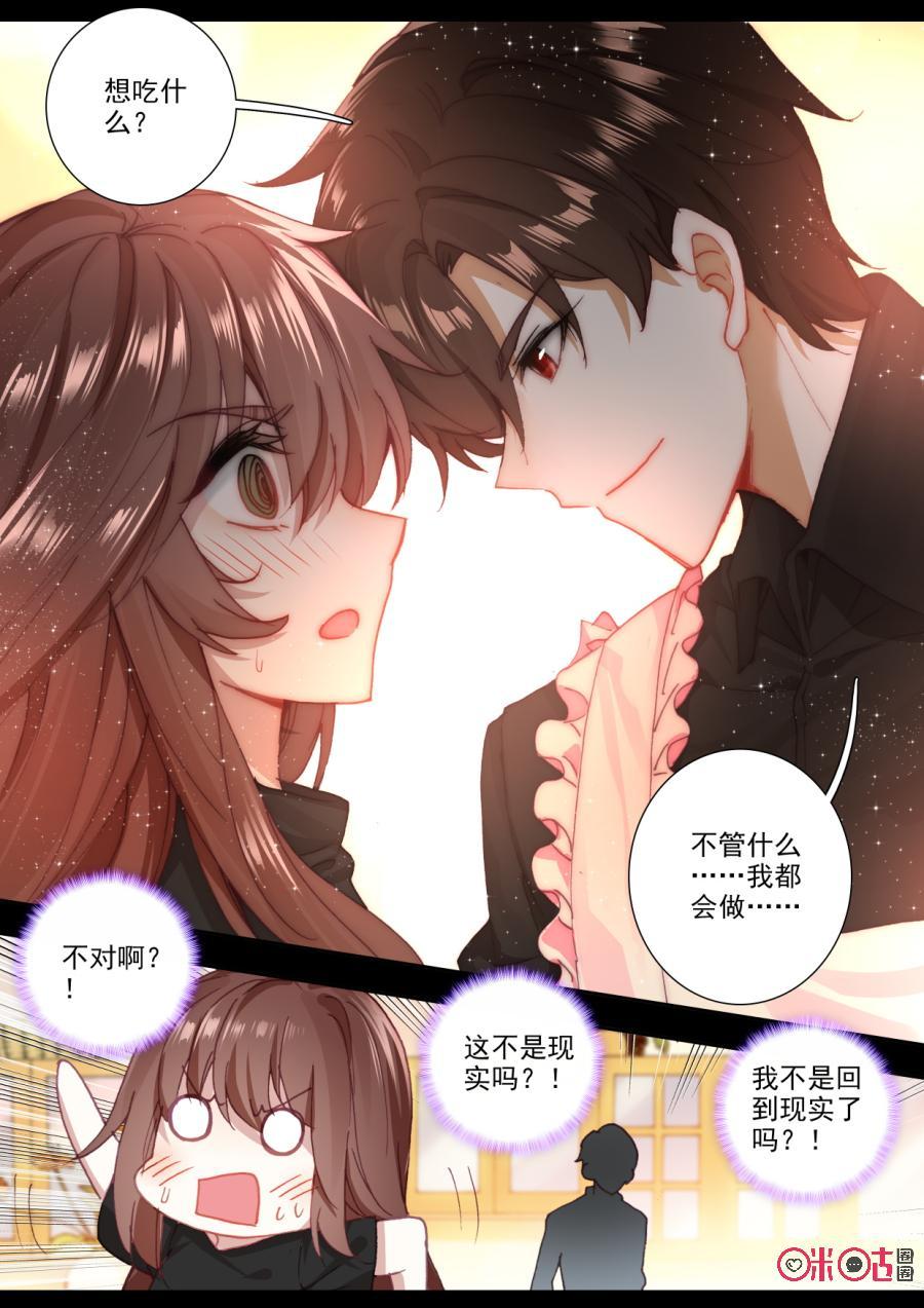 第91话：真实与否的梦境4