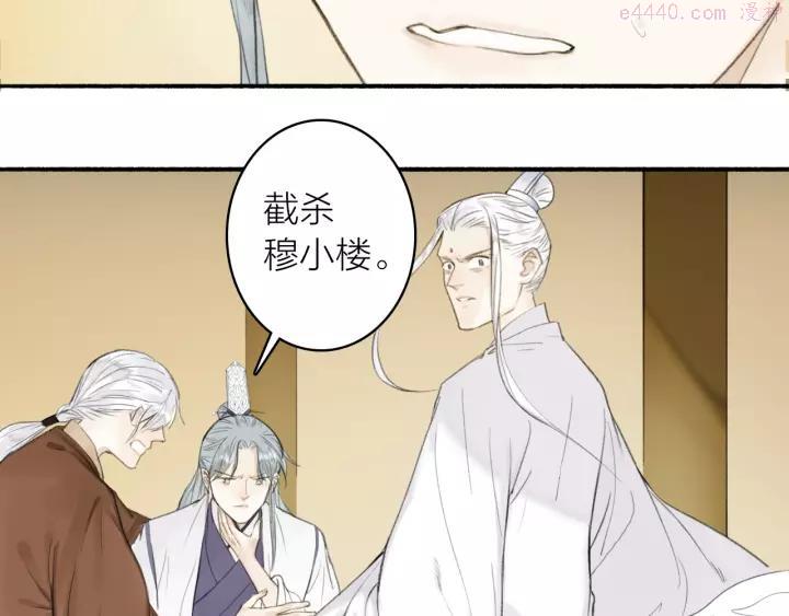 第86话 截杀穆小楼4