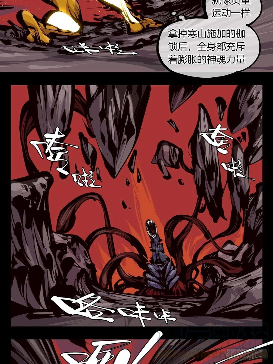 诡园录~漫画,百五七，魄无形！5图