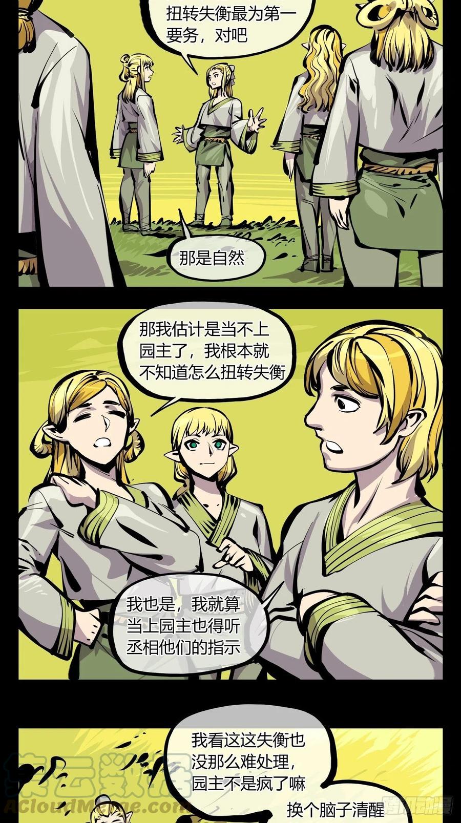 诡园录~漫画,百七十，体面3图