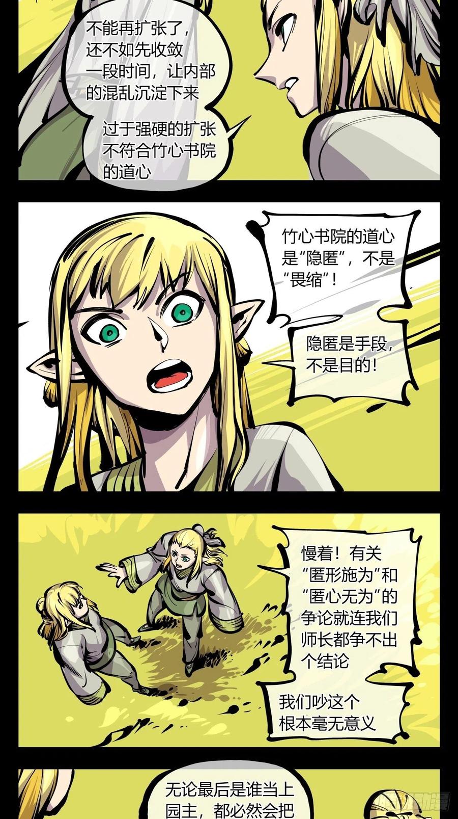 诡园录~漫画,百七十，体面2图