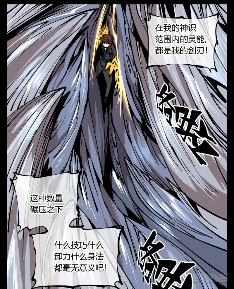 诡园录~漫画,八十，金罡一体·煞云4图