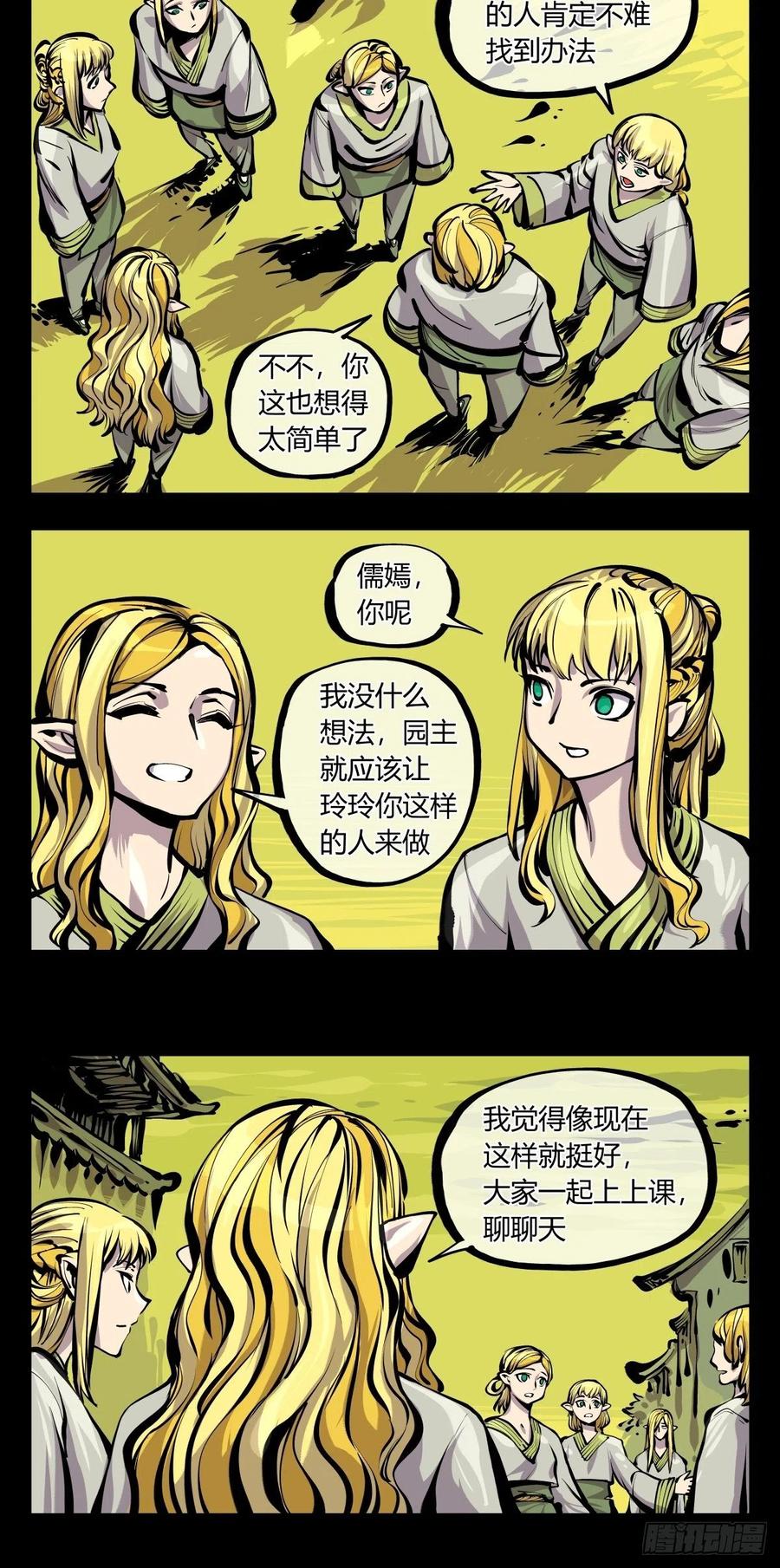 诡园录~漫画,百七十，体面4图