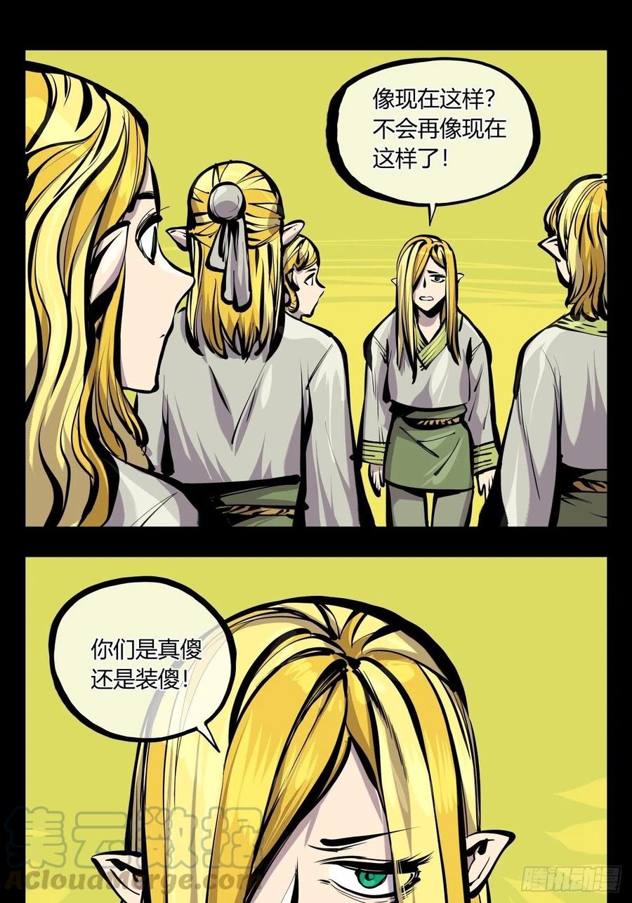 诡园录~漫画,百七十，体面5图