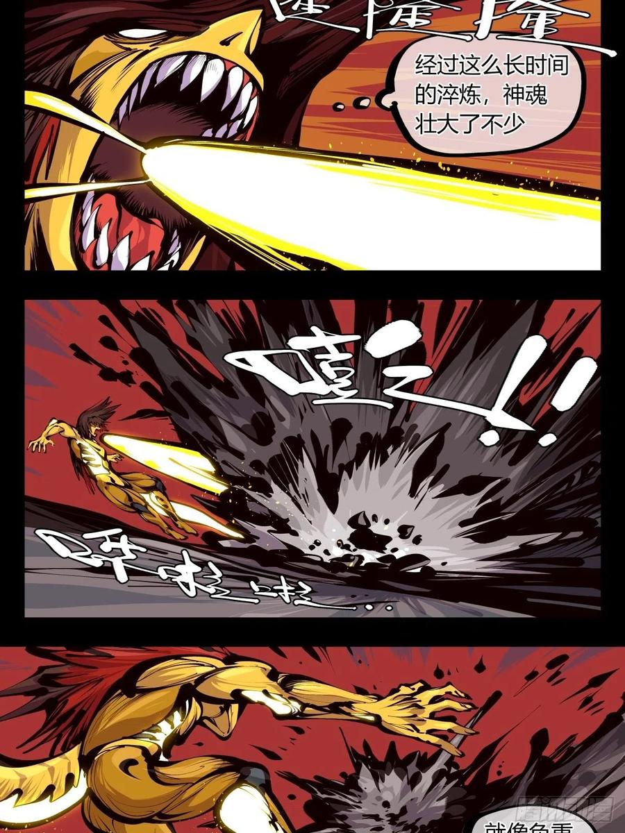 诡园录~漫画,百五七，魄无形！4图