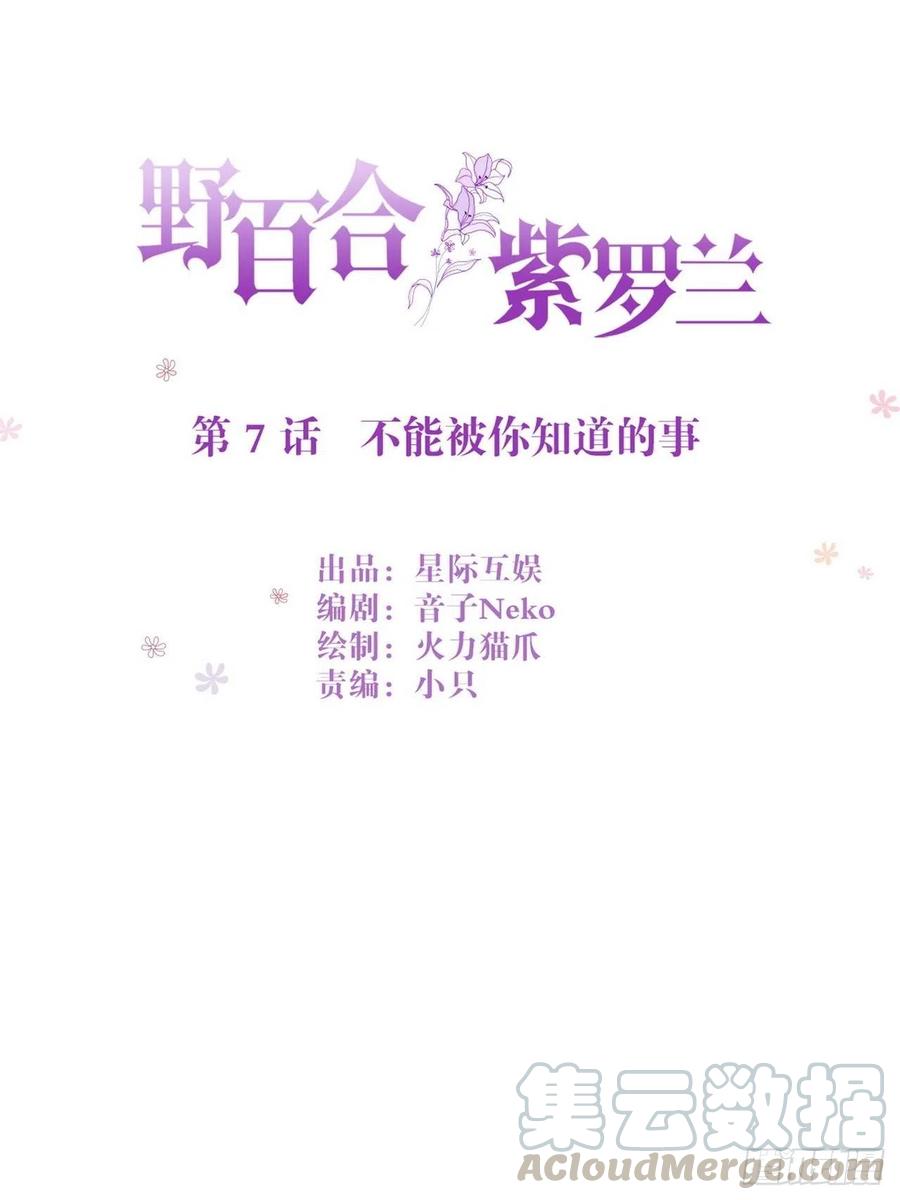 第7话：不能被你知道的事3