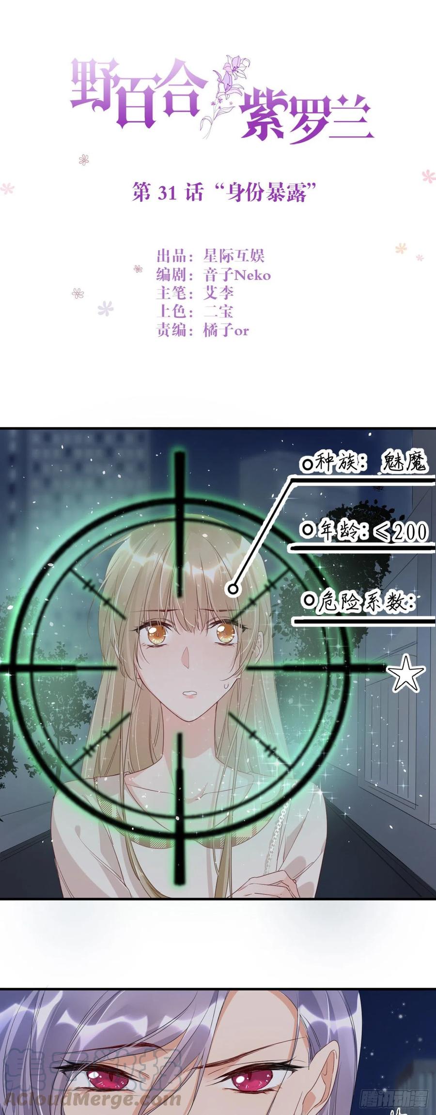 第31话：身份暴露0