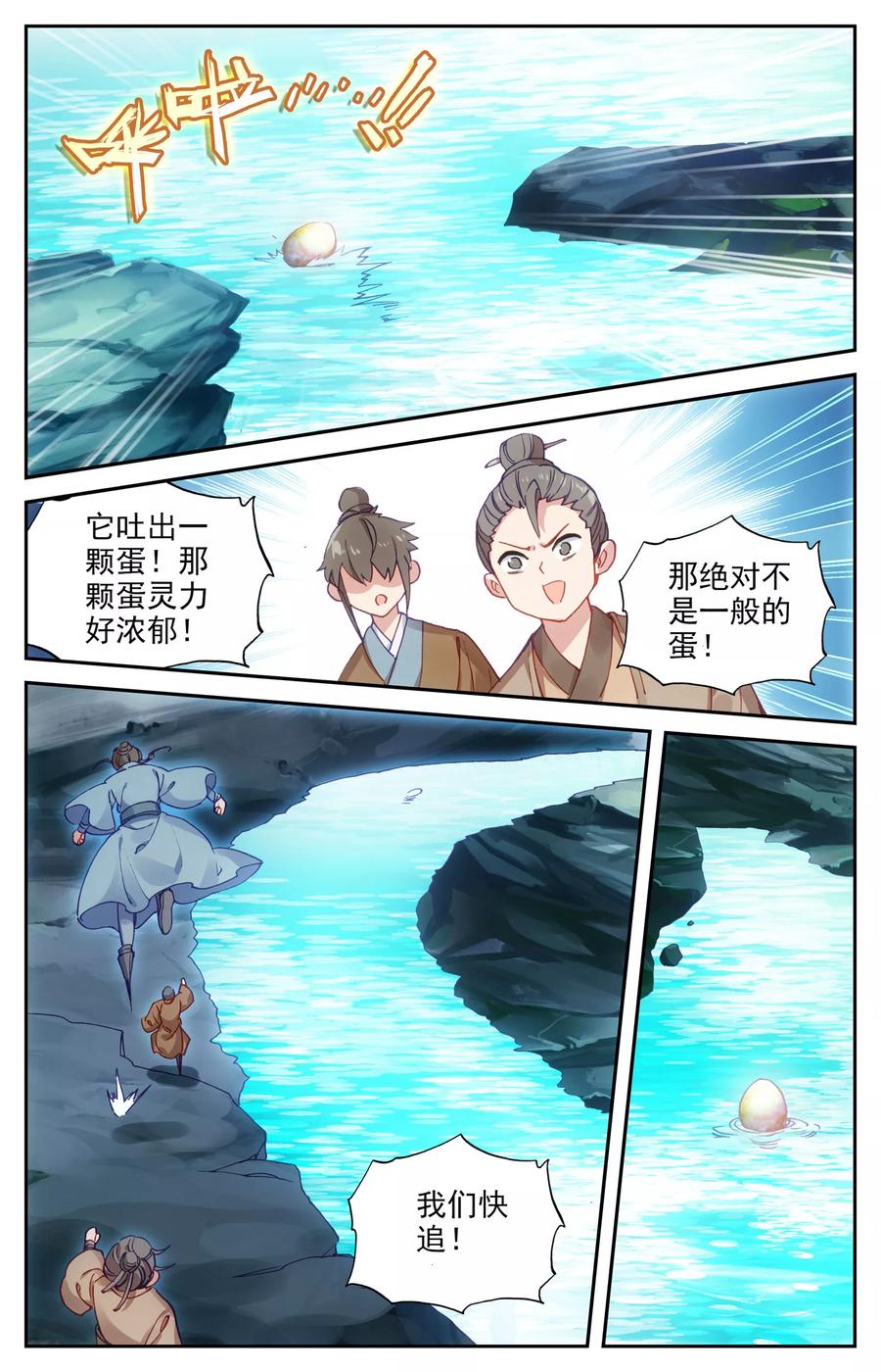 苍穹榜之圣灵纪姜易年简介漫画,第18话下 灵龙兔4图