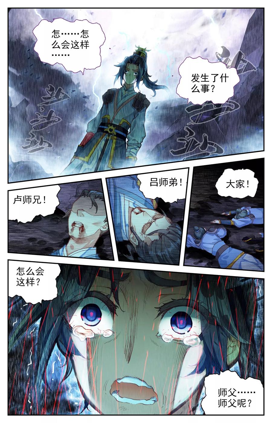苍穹榜之圣灵纪漫画免费下拉式奇漫屋漫画,第5话下 灭门4图