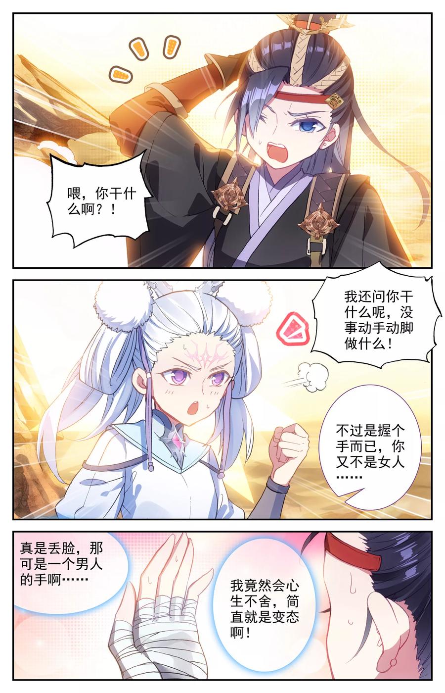 苍穹榜之圣灵纪~漫画,第23话下 岩灵兽3图